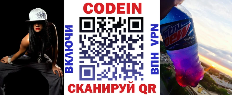 Codein напиток Lean (лин)  где найти   Арск 