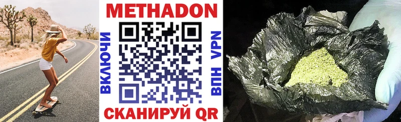 МЕТАДОН methadone Арск